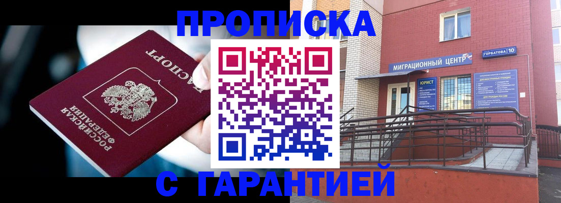 прописка от собственника в Лукоянове