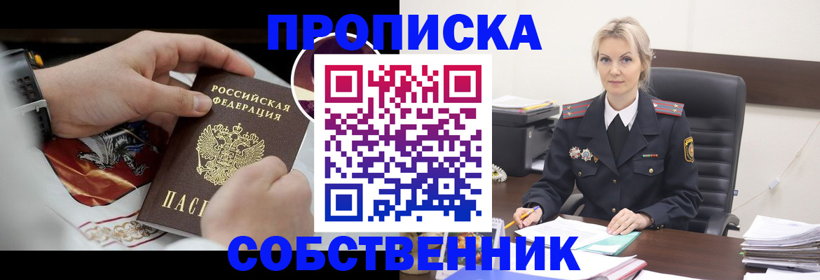 прописка от собственника в Лукоянове